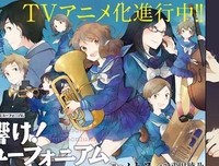 《吹响悠风号》影评精选10篇