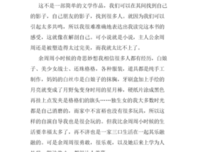 《不负时光》经典读后感10篇