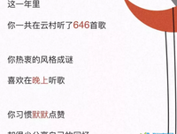 我跟你的歌单不一样，没法做朋友
