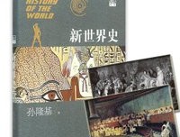 《新世界史（第2卷）》读后感10篇