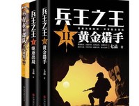 《兵王之王1》经典读后感10篇