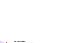 很毒很毒的病毒营销的读后感10篇
