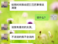 男友和我炫耀妹子撩他的聊天记录。