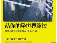 《我就喜欢不那么好的你》的读后感10篇