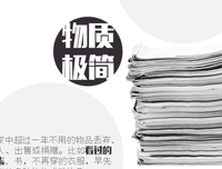 《极简生活：简而美地活》读后感10篇