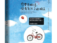 《你要去相信，没有到不了的明天》好段摘抄