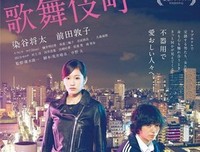 《再见歌舞伎町》经典影评集