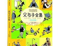 父与子读后感精选10篇