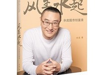 《风生水起：水皮股市创富录》读后感精选10篇