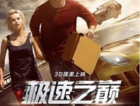 《极速之巅》影评精选10篇