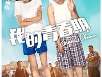 《我的青春期》好看吗？经典影评10篇