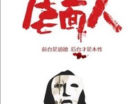 《虐面人之死灵面膜》观后感10篇