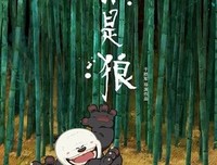 《我是狼之火龙山大冒险》观后感10篇