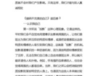 《接纳自己的不完美》的读后感10篇