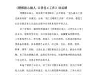 《谢你不娶之恩》读后感精选10篇
