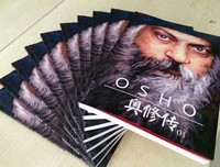 奥修经典语录