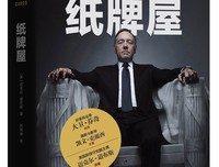 《纸牌屋 第二季》的观后感10篇