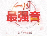 “女人不是天生的，女人是变成的。”
