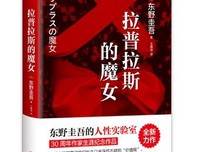 《拉普拉斯的魔女》影评10篇