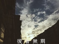 喜欢是放肆，爱是克制