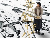 谁都有一段黄金时代