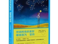 期待世间所有的美好