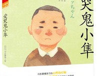 爱哭鬼