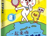 嗷大喵真棒·欢腾篇·一起来嗨的读后感10篇