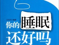 来，一起睡个觉好吗？