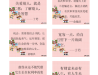 最新的入间人间名言大全