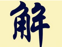 15条关于谢君的经典语句
