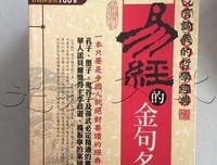 最全的《易经》经典名句