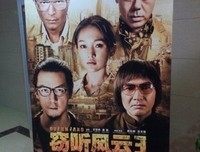 《窃听风云3》经典观后感集