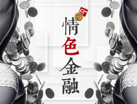 男女关系里的潜规则