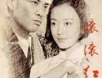 《滚滚红尘》观后感精选10篇