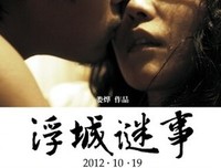 《浮城谜事》经典影评集