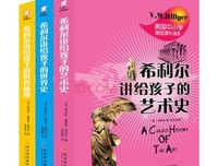 希利尔讲世界史（套装上下册）的读后感10篇