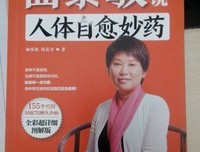 曲黎敏图说人体自愈妙药读后感10篇