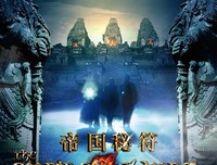 《帝国秘符》观后感精选10篇