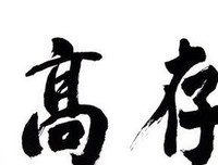 马文的名句_关于马文的名句