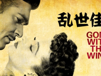 《乱世佳人》观后感10篇