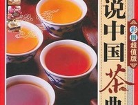 寻味中国茶的读后感10篇