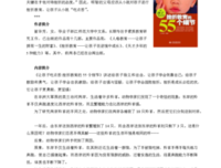 受好教育，是为了吃更好的苦
