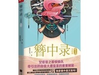 《簪中录4》的读后感10篇