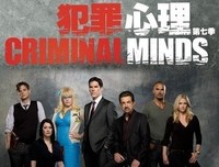 《犯罪心理 第七季》经典观后感10篇