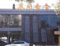 生活禅：吃好，喝好，把日子过好