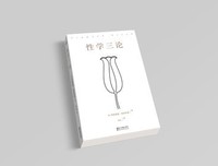 性学三论读后感10篇