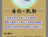 海伦·凯勒名言名句