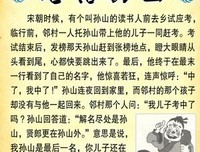 15条关于孙山的经典语句
