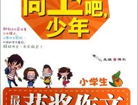 谁将伴我到终点读后感10篇